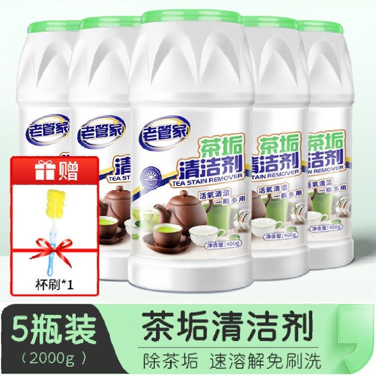 老管家茶垢清洁剂食品级除垢粉洗茶具茶杯去茶渍杯子水垢祛垢神器