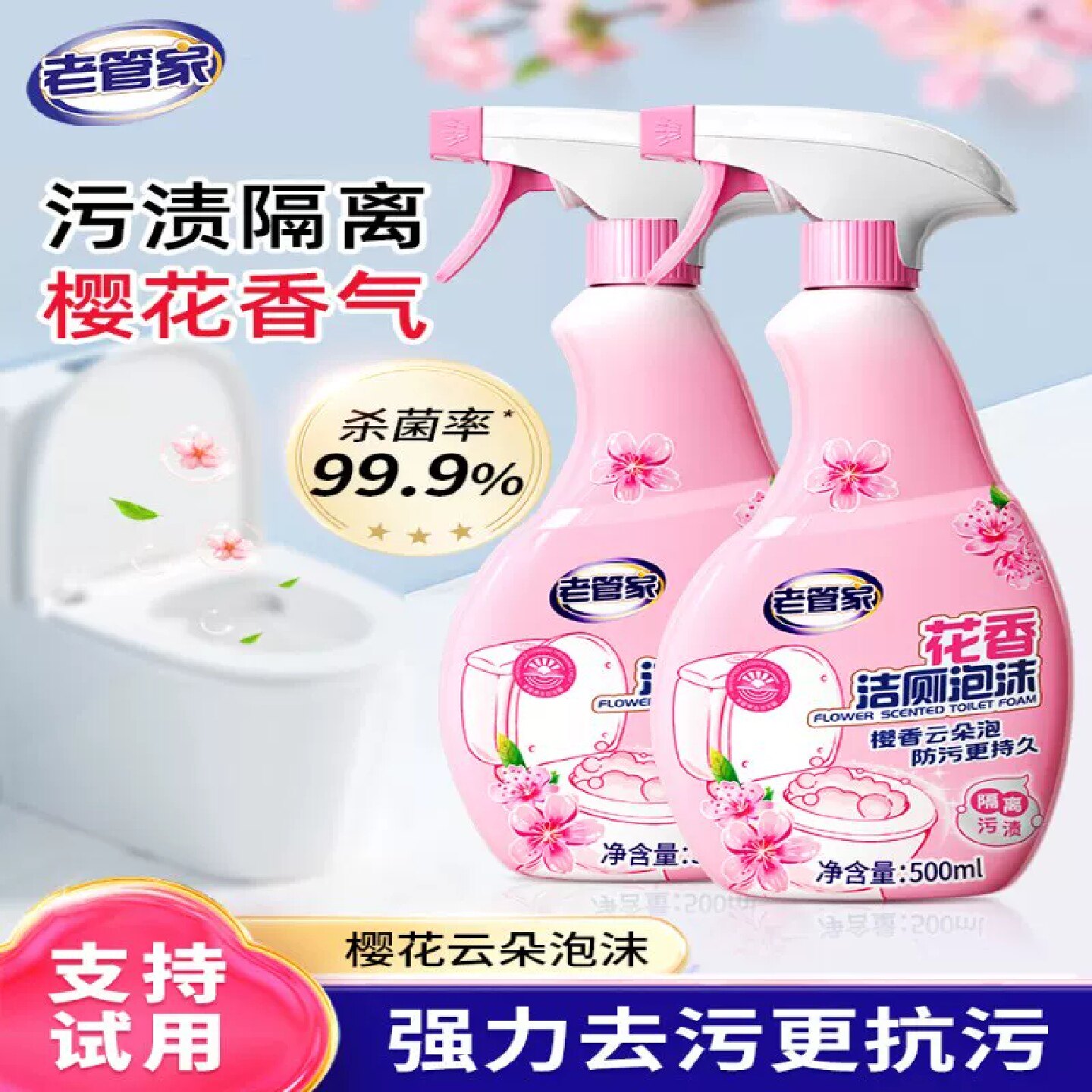 老管家花香泡沫洁厕液除臭留香