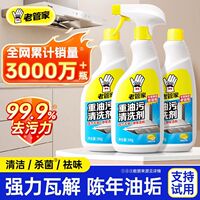 老管家抽油烟机清洗剂厨房去油污神器泡沫强力清洁除油渍重油污净