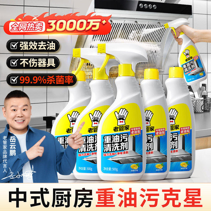老管家抽油烟机清洗剂厨房去油污神器泡沫强力清洁除油渍重油污净