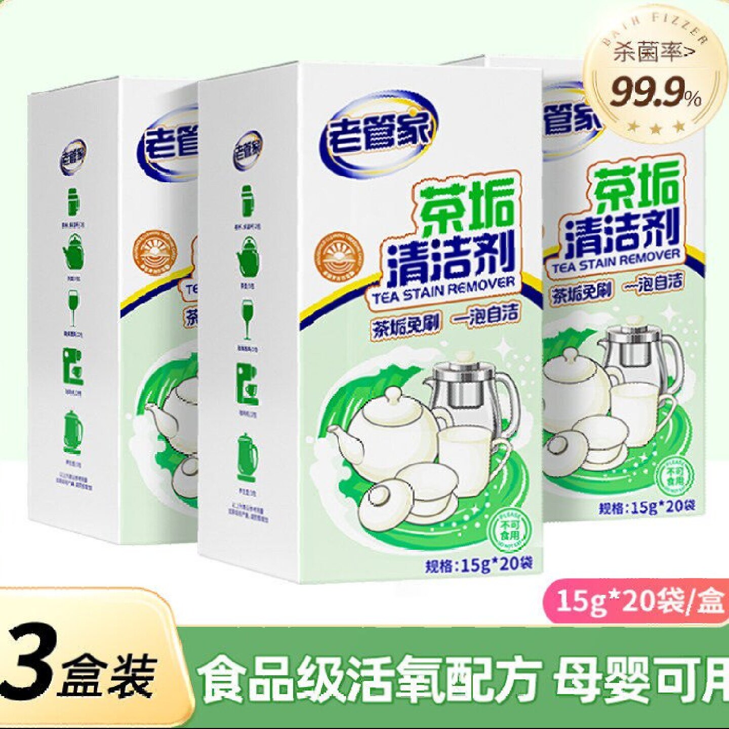 老管家茶垢清洁剂去茶渍除茶垢