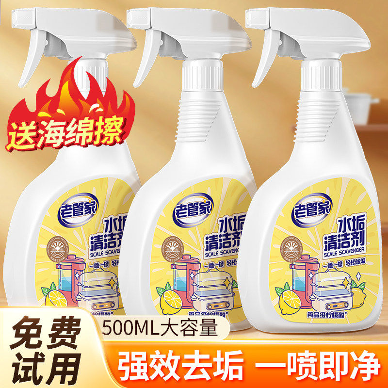 老管家柠檬酸水垢清洁剂婴儿电热水壶食品级除垢剂家用去水垢神器