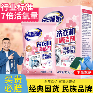 老管家洗衣机槽清洁剂滚筒专用强力除垢杀菌全自动波轮直桶清洗剂