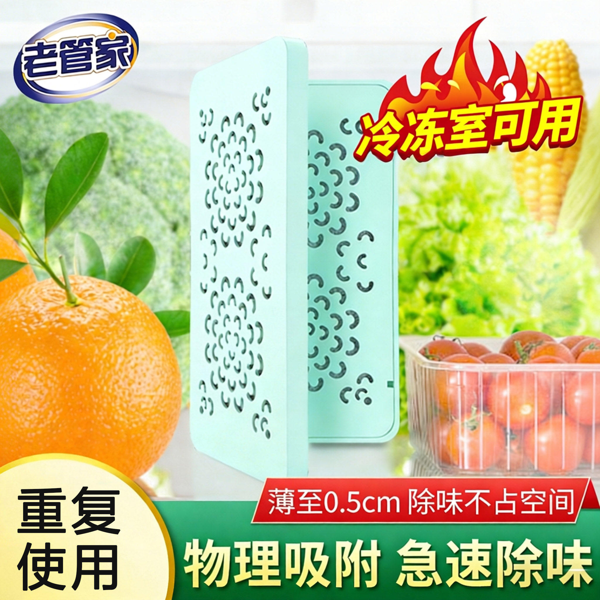 老管家冰箱除味剂家用活性炭消除异味冷冻室除臭剂净化盒冷藏保鲜