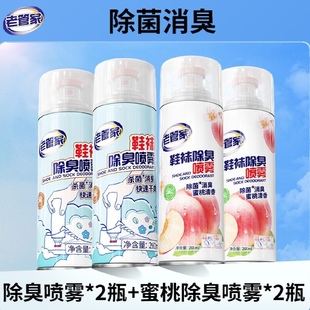 杀菌鞋 袜除臭剂球鞋 柜银离子防臭去异味神器 子除臭喷雾鞋 老管家鞋