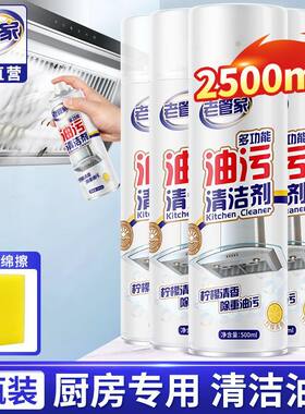 油污清洁剂厨房抽油烟机清洗剂