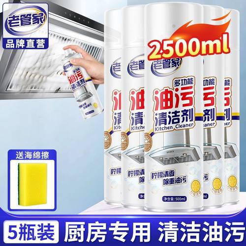 油污清洁剂厨房抽油烟机清洗剂