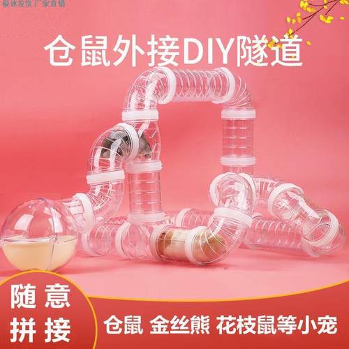 外接管玩具金丝熊DIY造景改装