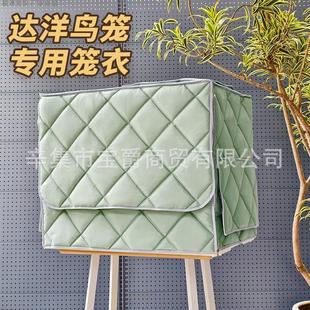 达洋鸟笼b6001鸟笼罩b6045鹦鹉笼笼衣鸟罩b4001冬季保暖专用配件