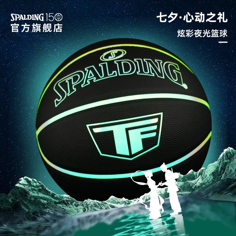 Spalding斯伯丁7号PU专业炫彩篮球发光球生日520送礼物
