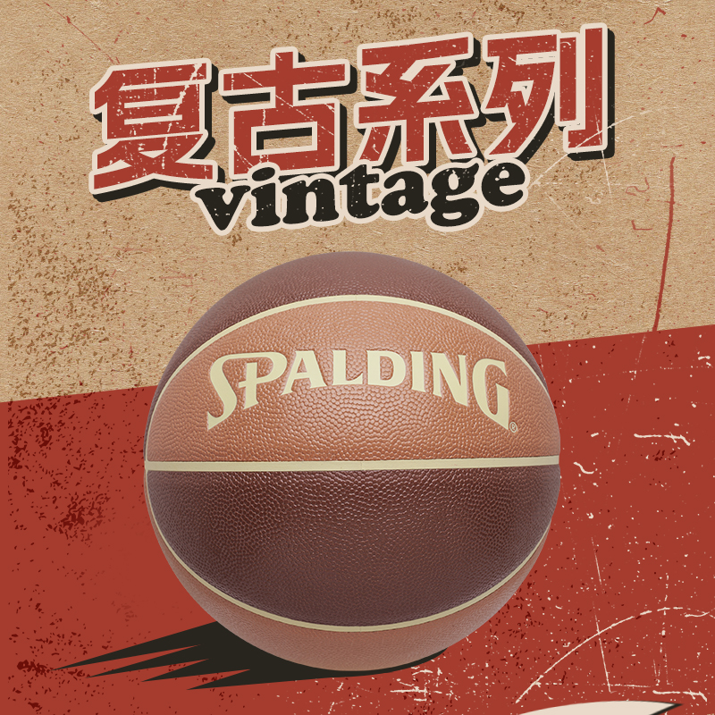 Spalding斯伯丁复古系列7号篮球
