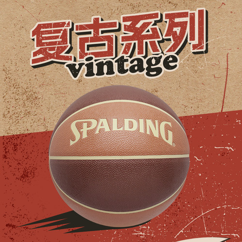 Spalding斯伯丁复古系列7号篮球