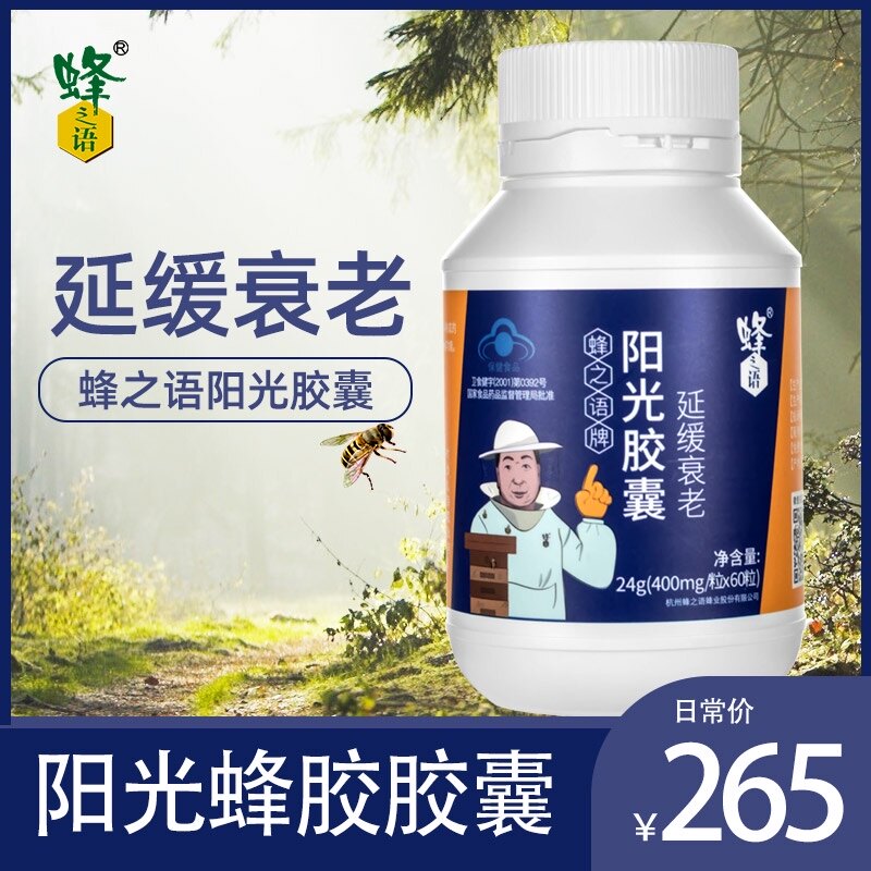蜂之语延缓衰老阳光胶囊中老年蜂花粉保健品搭维生素e胶囊内分泌