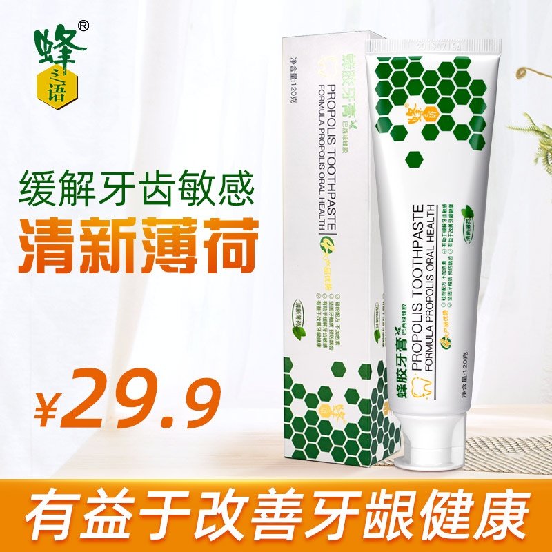 蜂之語巴西綠蜂膠牙膏不加色素無氟配方有益牙周健康護齒亮白牙膏在類目 洗護清潔劑/衛生巾/紙/香薰, 洗髮沐浴/個人清潔, 口腔護理, 牙膏中 - 來自Buy2taobao.com提供專業的淘寶代購服務