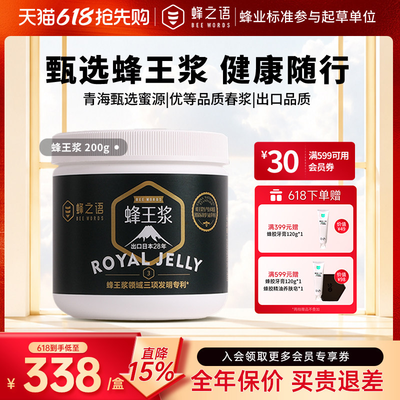 蜂之语便携小包装新鲜蜂王浆正品蜂王浆青海甄选蜜源优等品质春浆