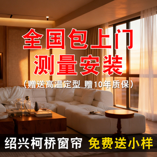 2025新款绍兴柯桥窗帘遮光高端轻奢雪尼尔客厅卧室高级感全屋定制