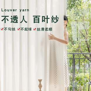 2024新款 竖百叶窗纱窗帘透光不透人客厅卧室飘窗阳台白色窗纱白纱