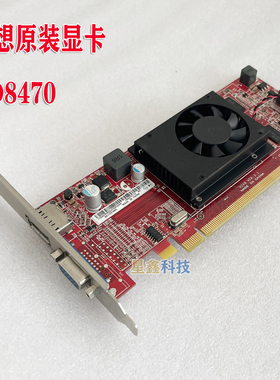 原装联想  AMD HD8470 显卡  512M  PCI-E亮机刀卡  VGA+高清DP口