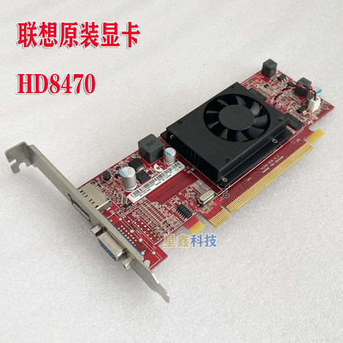 原装联想  AMD HD8470 显卡  512M  PCI-E亮机刀卡  VGA+高清DP口
