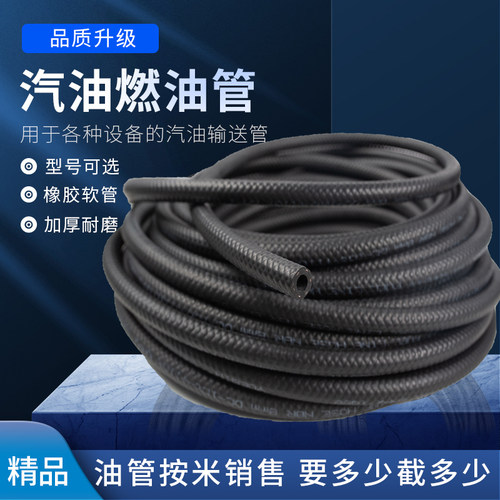 燃油耐油耐汽油柴油橡胶软管