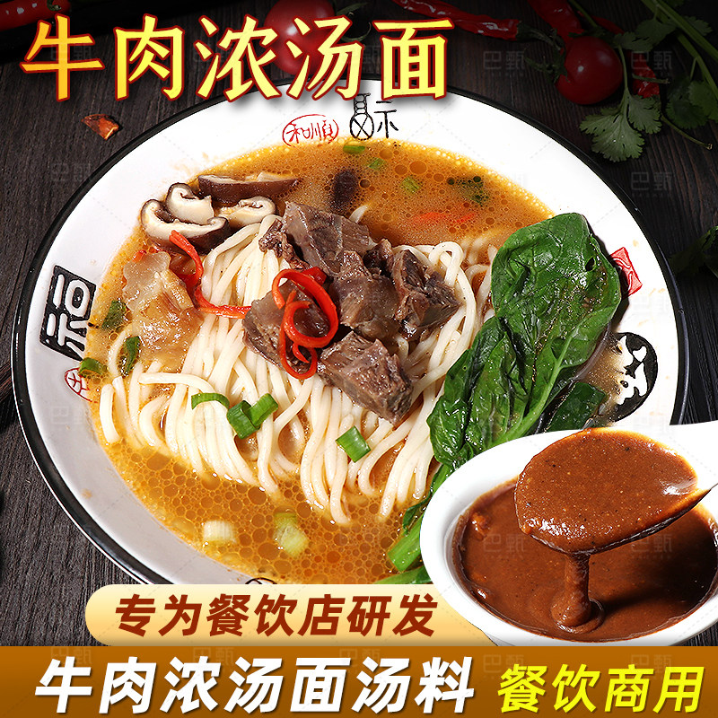 牛肉浓汤粉酱料牛肉面调料商用面馆酱料调味料包汤料,粮油调味/速食/干货/烘焙,酱类调料,淘宝优惠券,粉丝福利购,淘宝优惠卷