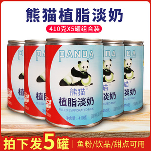 熊猫牌植脂三花淡奶410g*5罐渔粉麻辣烫调味咖啡甜品烘焙原料