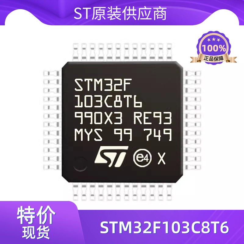 STM32F103C8T6 103CBT6 意法半导体全新原装正品芯片IC单片机MCU