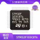 意法半导体全新原装 正品 103CBT6 STM32F103C8T6 芯片IC单片机MCU