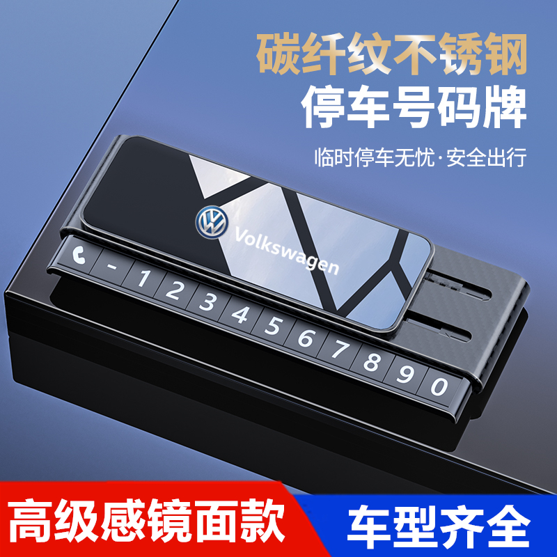 停车号码牌车上电话挪车牌2025新款汽车临时停车留号器高级感摆件