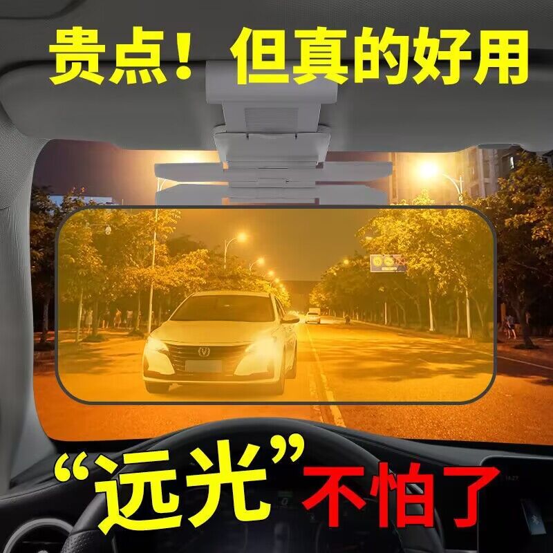 防炫目遮阳板远光灯神器汽车夜间