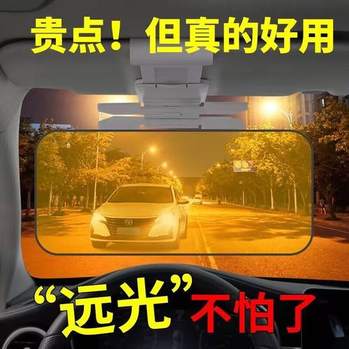 防炫目遮阳板远光灯神器汽车夜间