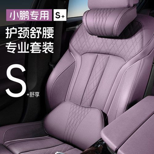 适用于小鹏P7/P7i/P7+M03G7X9G9G6头枕腰靠舒适颈枕脖枕护腰靠垫