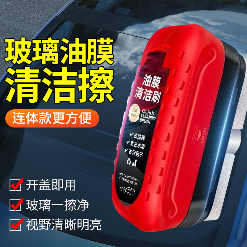 【抖音同款】强力去污玻璃油膜擦