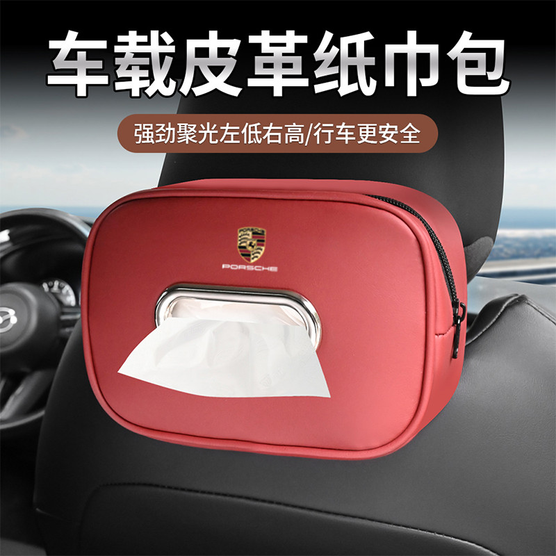 适用于保时捷车载抽纸巾盒卡宴Macan帕拉梅拉718/911车内装饰用品