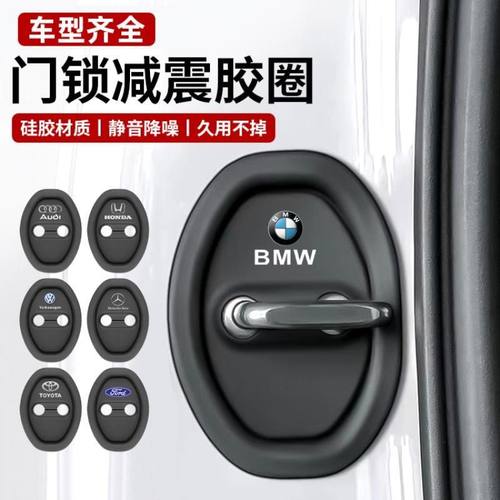 汽车门锁扣保护垫车门减震缓冲垫片门锁防护套关门防撞贴加厚静音