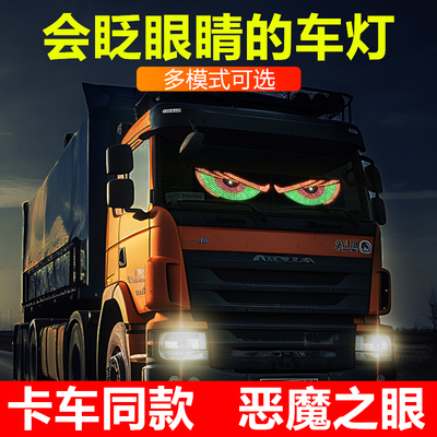 【恶魔之眼】会眨眼睛的车灯