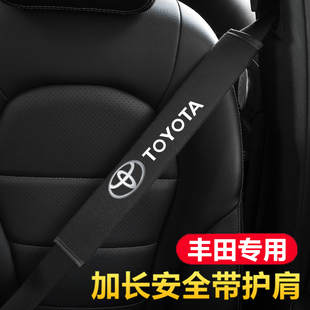 适用于丰田卡罗拉凯美瑞RAV4汉兰达汽车安全带护肩保护套装 饰用品