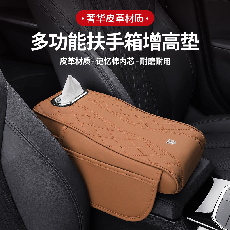 宝骏310/310W/360/730汽车座椅扶手箱垫套改装记忆棉增高垫内饰品