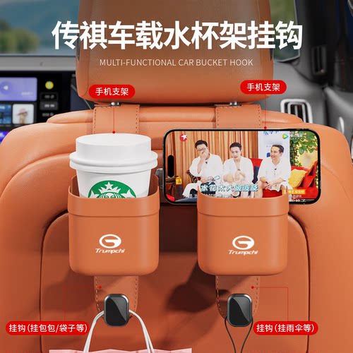 传祺专用车载杯架多功能椅背挂钩
