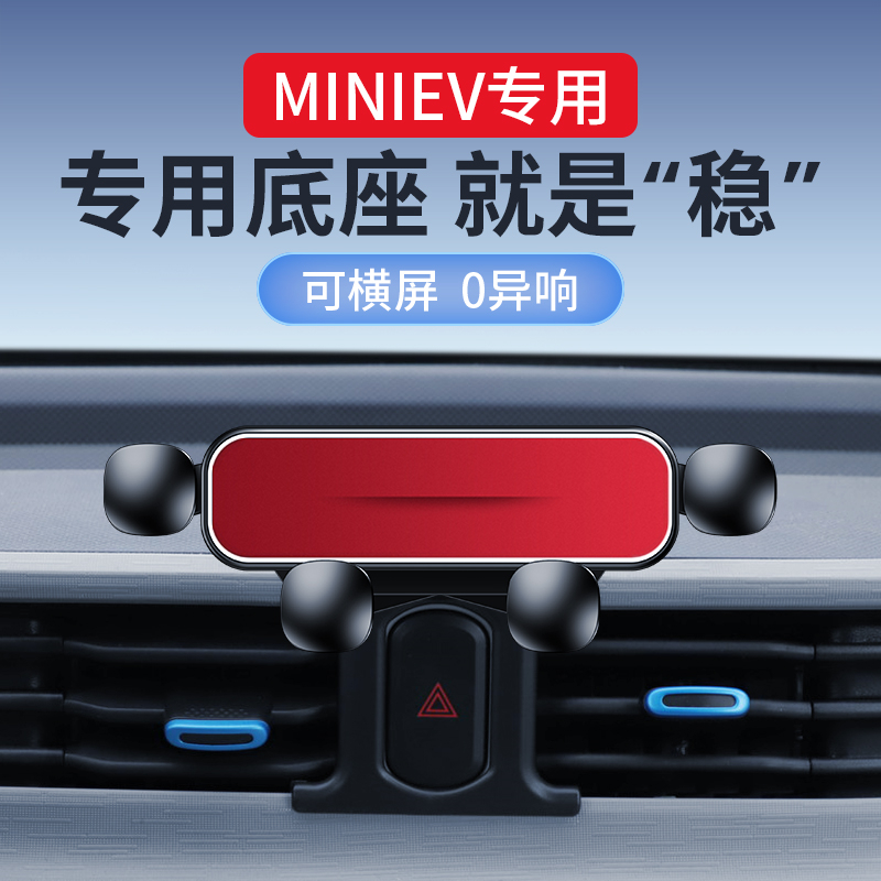 五菱宏光MINI汽车专用手机支架