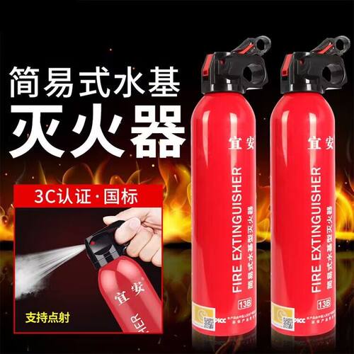 车载水基灭火器私家车用小型便携耐高温防爆水剂汽车家用消防器材