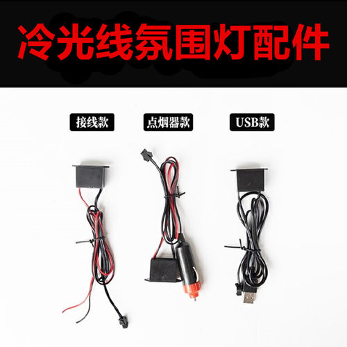 冷光线氛围灯专用配件驱动并连线