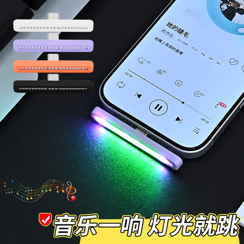 RGB拾音氛围灯插手机充电口typec声控音乐节奏彩灯LED来电提醒灯