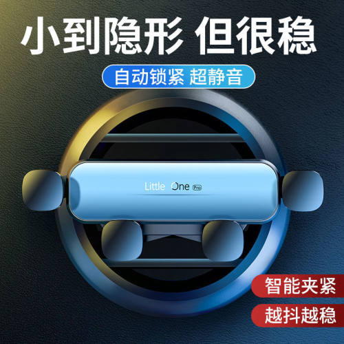 车载手机支架出风口导航