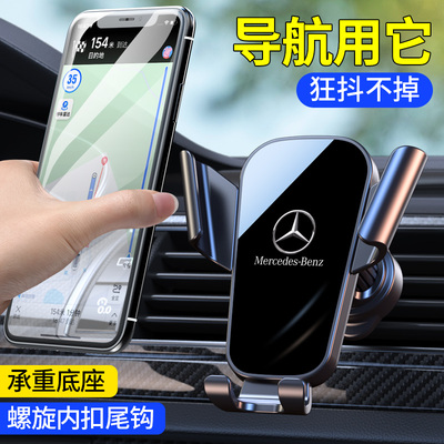 奔驰车载手机支架出风口专用