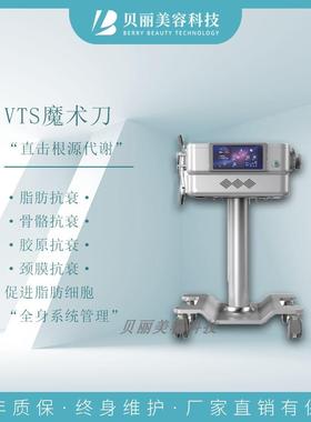 vts魔术刀提拉紧致抗衰发烧大师筋膜刀仪器448K温控美容院专用仪
