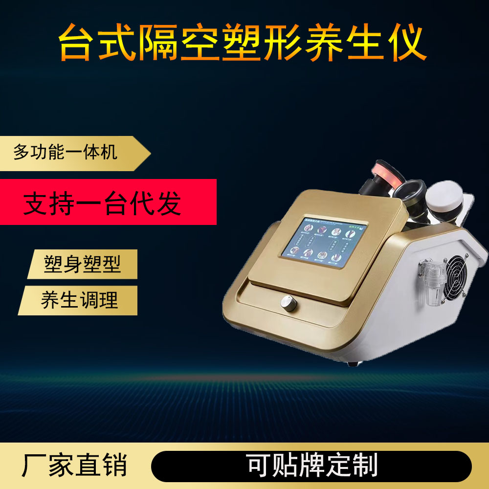 台式隔空塑形仪器体雕仪疏通经络刮痧按摩养生美容仪