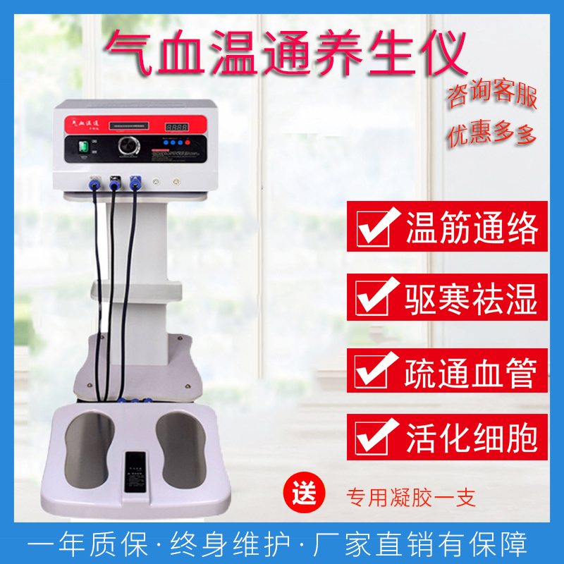 气血温通养生经络理疗磁震家用