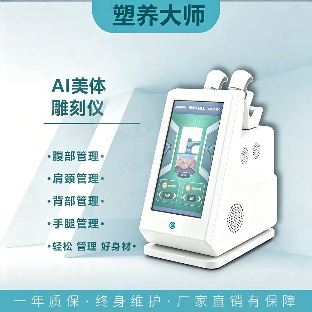 新款AI美体雕刻仪予躺瘦深源热飞行仪器塑形养生身体热溶闪塑仪器