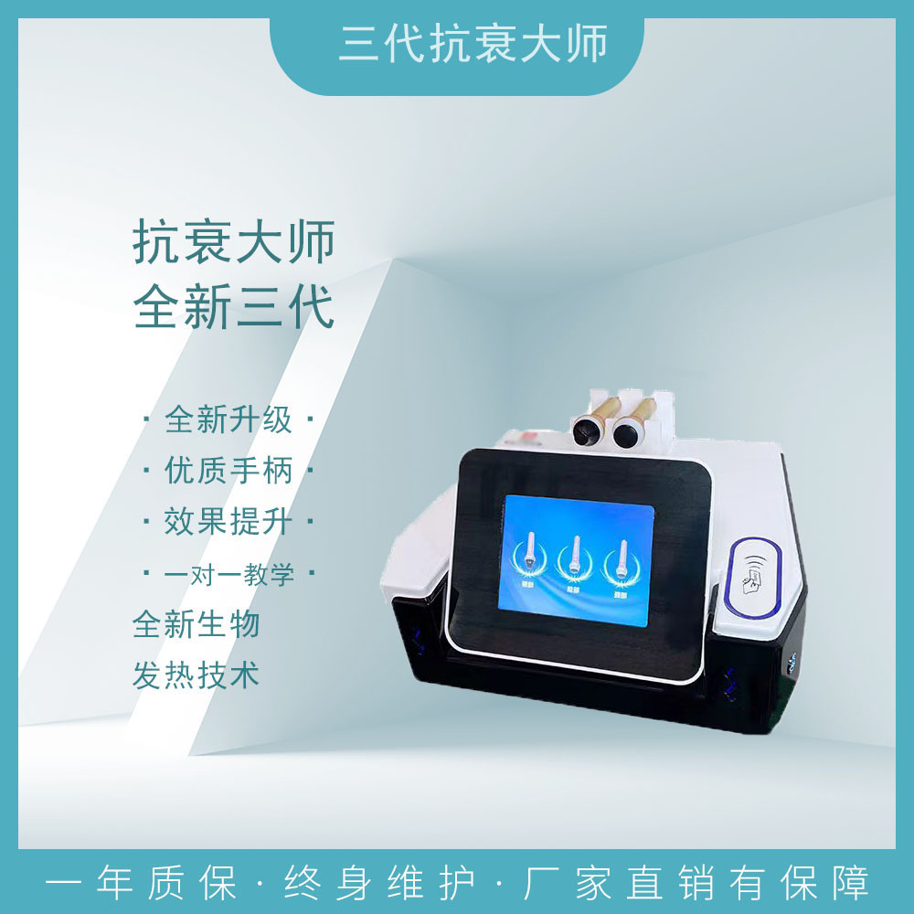 三代眼部面部抗衰仪美容院专用